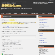 携帯現金化.com