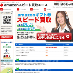 amazonスピード買取エース