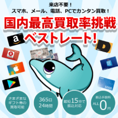 ベストレート