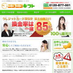 ニコニコギフト