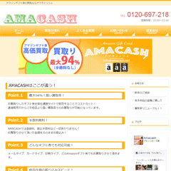 AMACASH（アマキャッシュ）