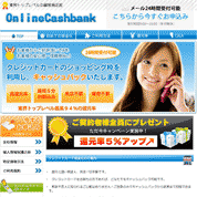 オンラインキャッシュバンク