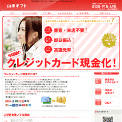 山手ギフト