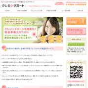 クレカサポート