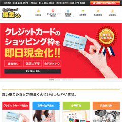 買取ショップ換金くん