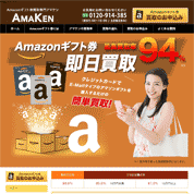 アマケン（AMAKEN）