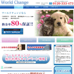ワールドチェンジ