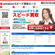 amazonスピード買取エース