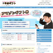 平成ギフト