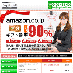 ロイヤルギフト