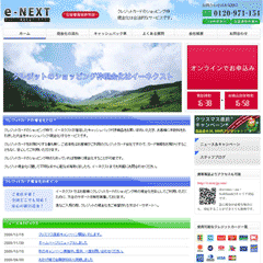 イーネクスト