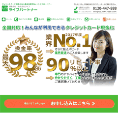 ライフパートナー