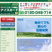 ナイスカード