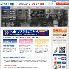 スターバック