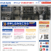 スターバック