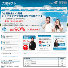 太陽ギフト