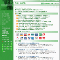 ジオンカード