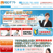 国民ギフト