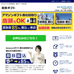 関東ギフト