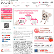 クレワン堂