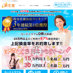 新生堂