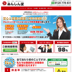 あんしん堂