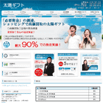 太陽ギフト