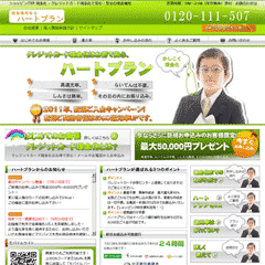 ハートプラン