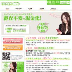 モバイルチェンジ
