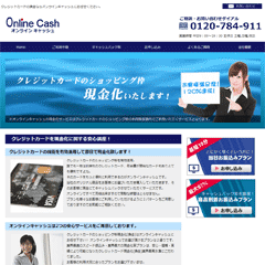 オンラインキャッシュ