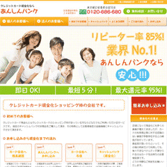 あんしんバンク