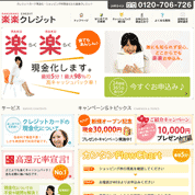 楽楽クレジット