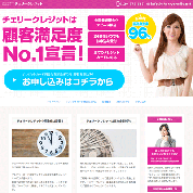 チェリークレジット