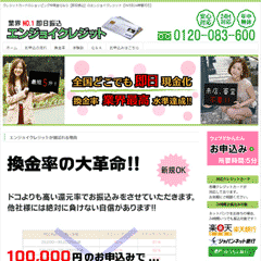 エンジョイクレジット