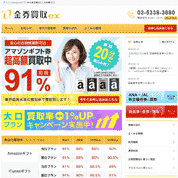 金券買取EX