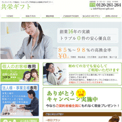 共栄ギフト