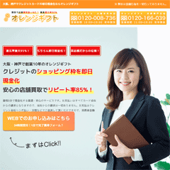 オレンジギフト
