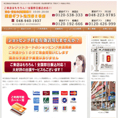 駅前ギフト南越谷2号店
