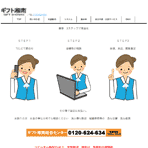 ギフト湘南