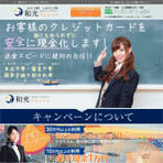 和光クレジット