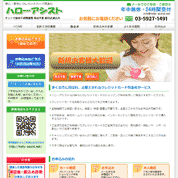 ハローアシスト