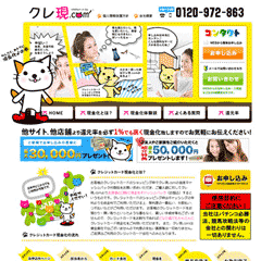 クレ現.com