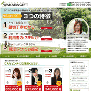 WAKABAGIFT ワカバギフト