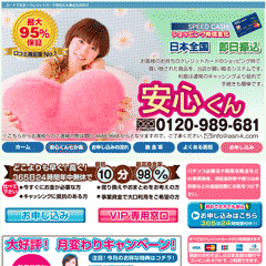 安心くん