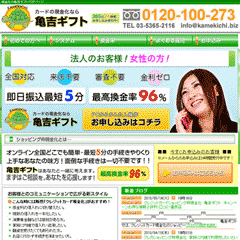 亀吉ギフト
