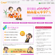 Crest クレスト