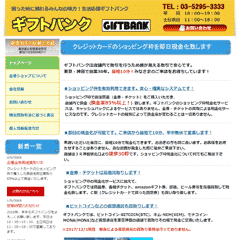 ギフトバンク