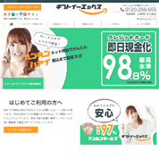 ギフトイーエックス