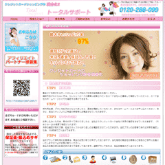 トータルサポート