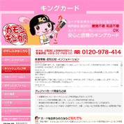 キングカード